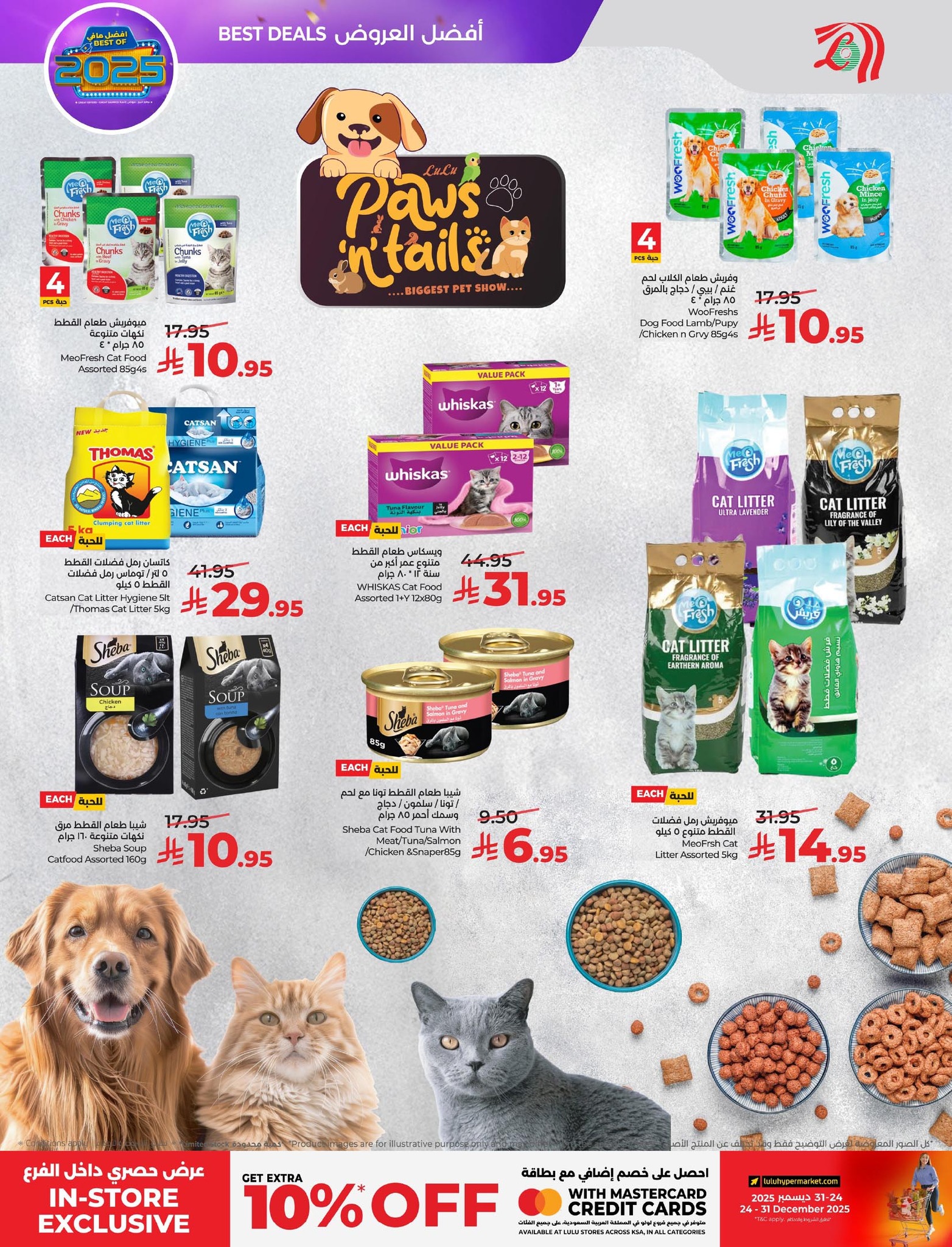 lulu-dammam-shati offers from 24dec to 31dec 2025 عروض لولو الدمام الشاطئ من 24 ديسمبر حتى 31 ديسمبر 2025 صفحة رقم 46